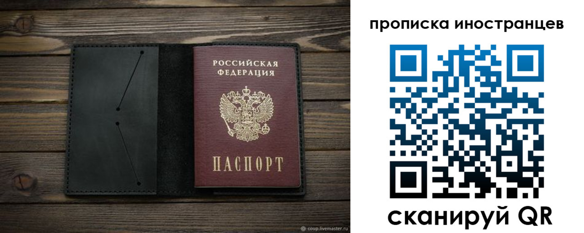 прописка паспорт в Чите