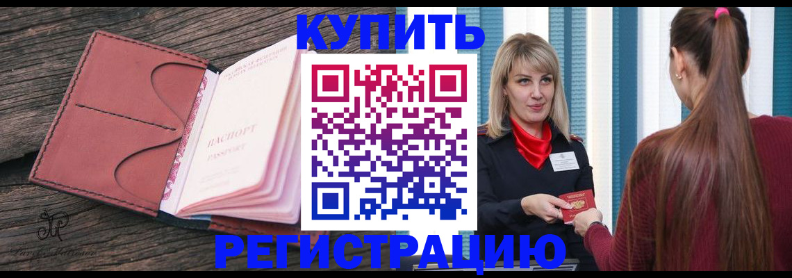 прописка гарантия в Чите