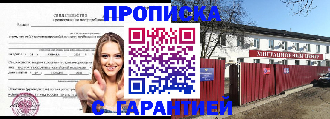 временная регистрация купить в Чите