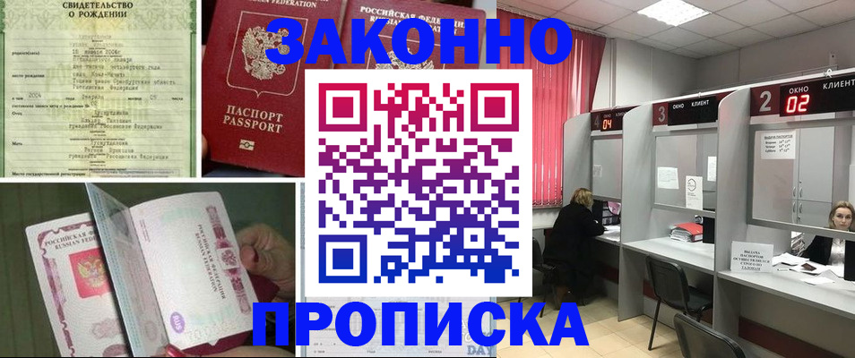 прописка в квартире в Чите