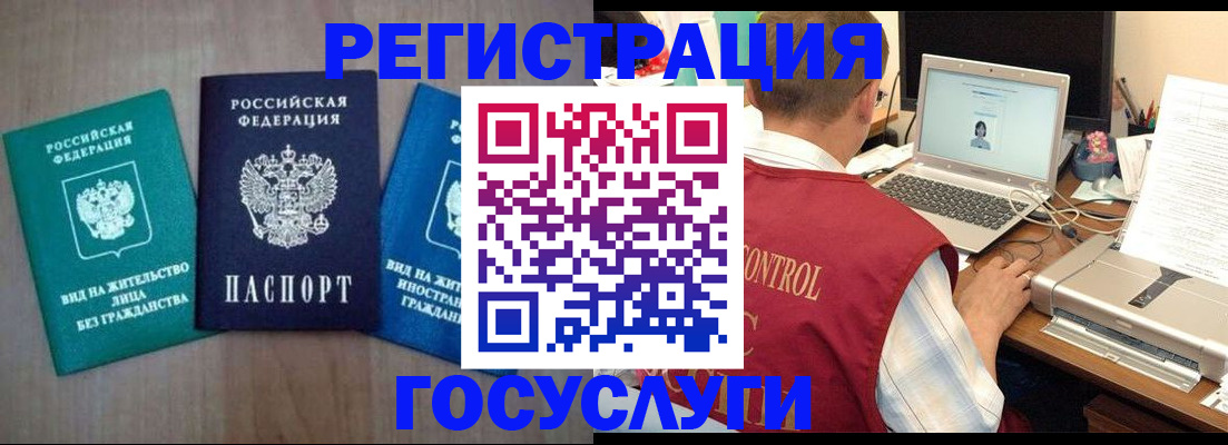 временная регистрация надежно в Чите